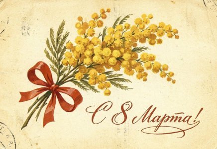 Поздравление директора Елабужского политехнического колледжа с Международным женским днем - 8 Марта 